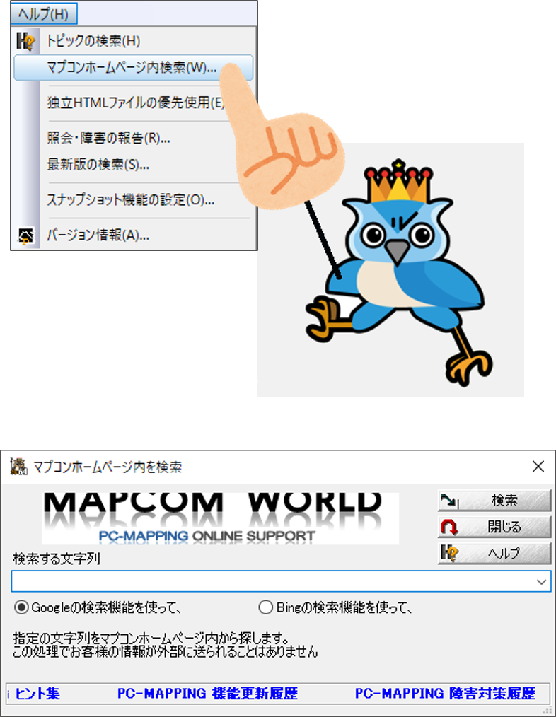 Pc Mapping 使い方の 使い方 ヒント編 Mapcom World Topics 株式会社マプコン