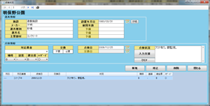 第一測工様_公園施設長寿命化システム