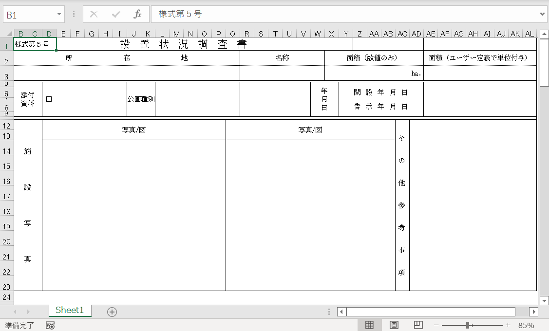 現地調査後作業の効率化 Excel Gisを利用した報告書の作成 Mapcom World Topics 株式会社マプコン