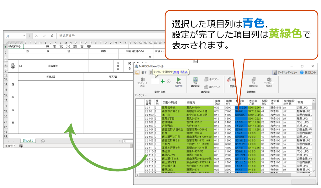 出簡調Excelツール画面