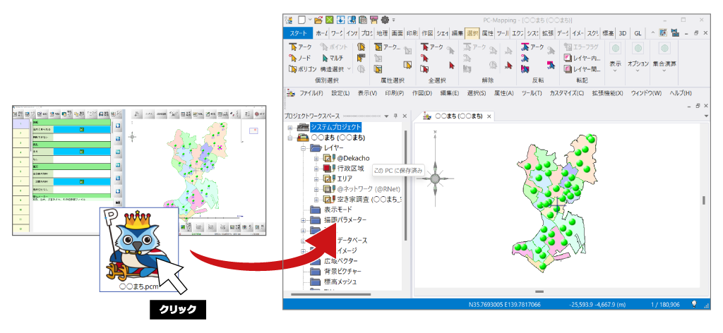 現地調査システムとGISの連携