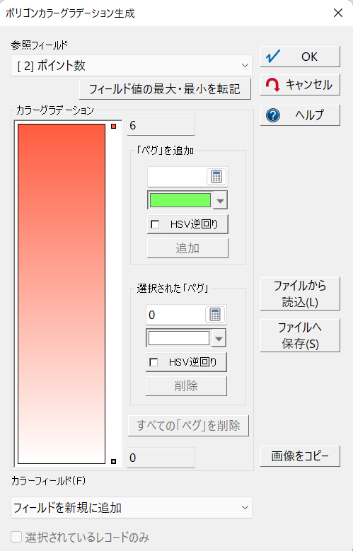 カラーグラデーション設定