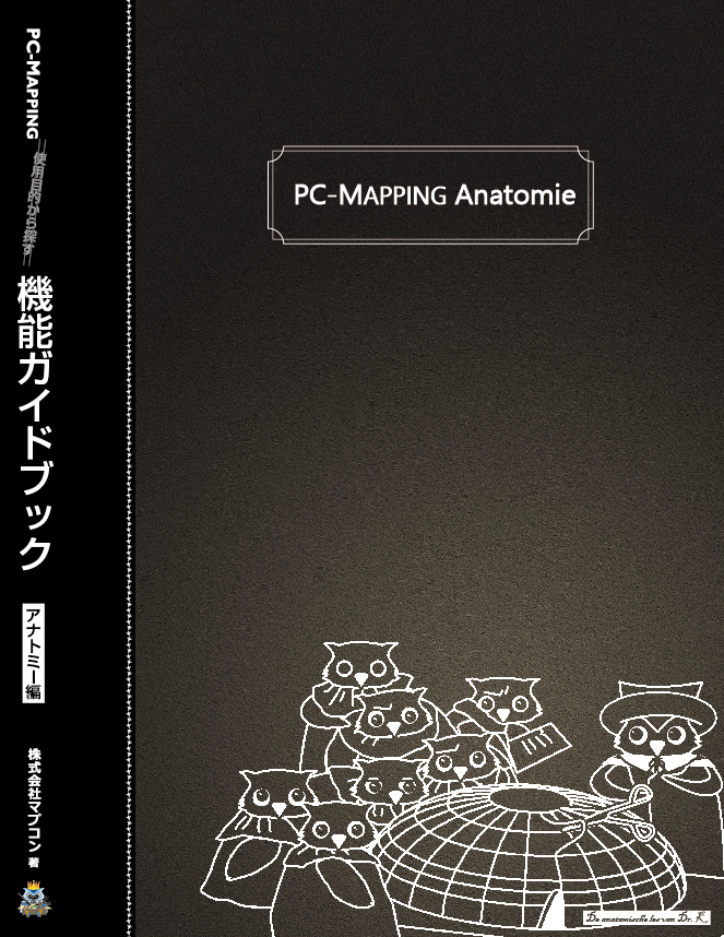 PC-MAPPING機能ガイドブック－アナトミー編－