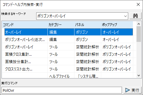 コマンド・ヘルプ内検索