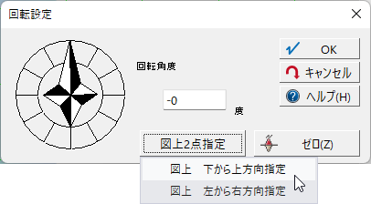 ［回転設定］ダイアログボックス