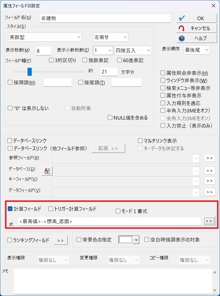 計算フィールドの設定