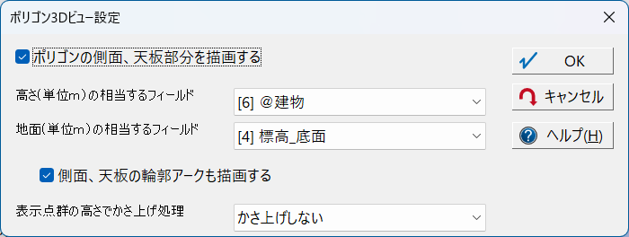 ポリゴン3Dビュー設定