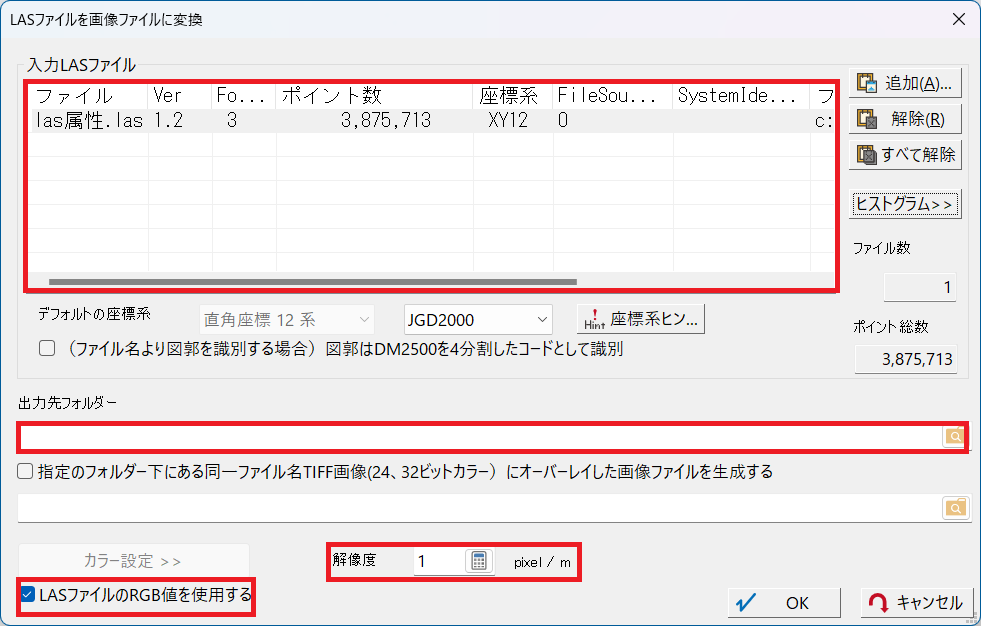 LASファイルを画像ファイルに変換