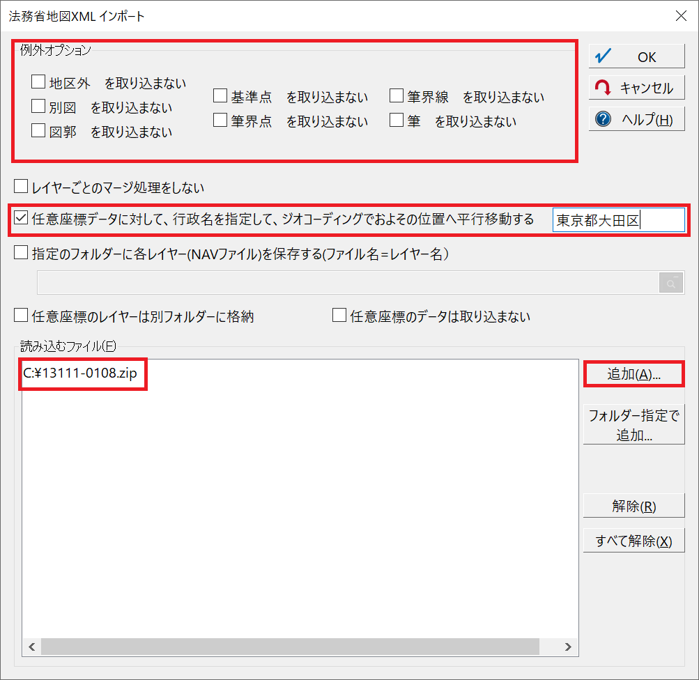 法務省地図XMLインポート