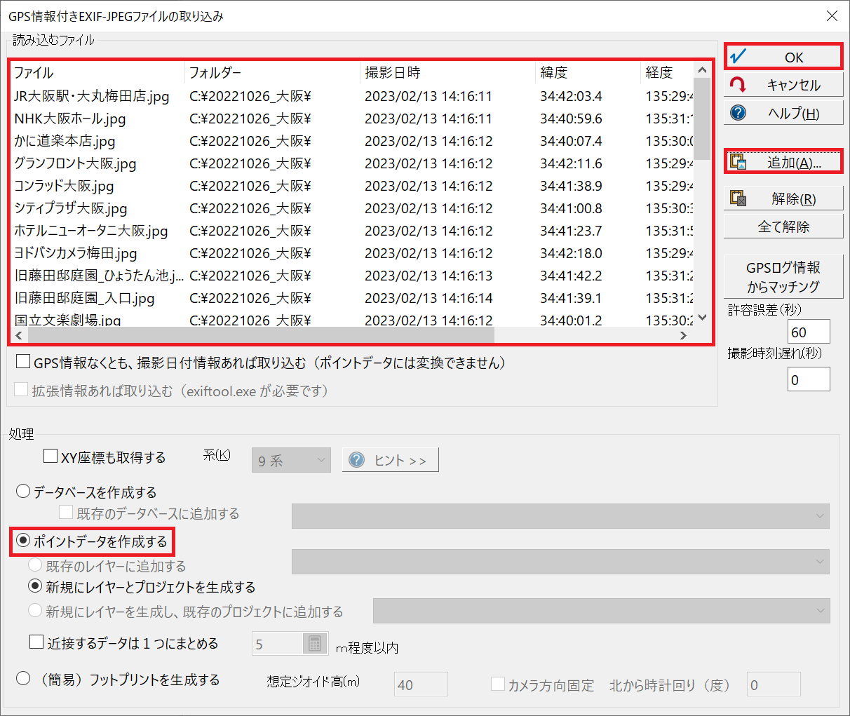 GPS情報付きEXIF-JPEGファイルの取り込み