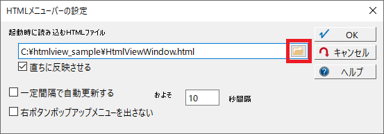 HTMLメニューバーの設定