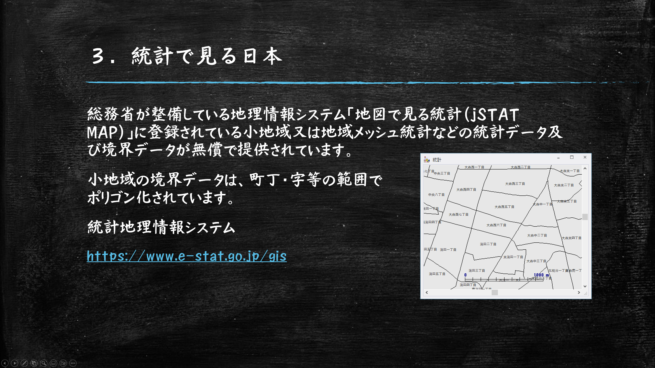 統計GIS