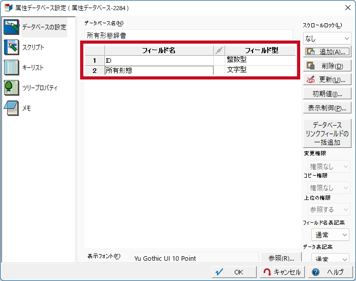 属性データベース