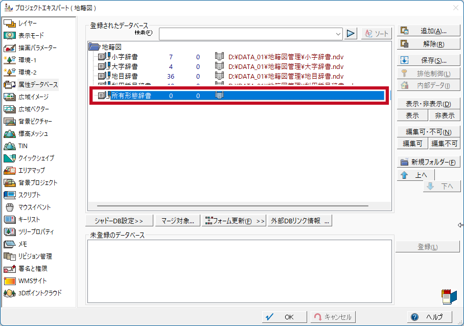 属性データベース