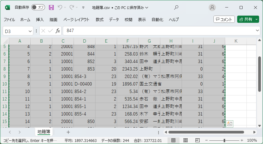 属性データベース